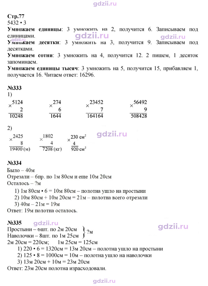 Скан решения номера 77
