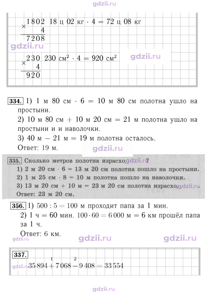 Скан решения номера 77