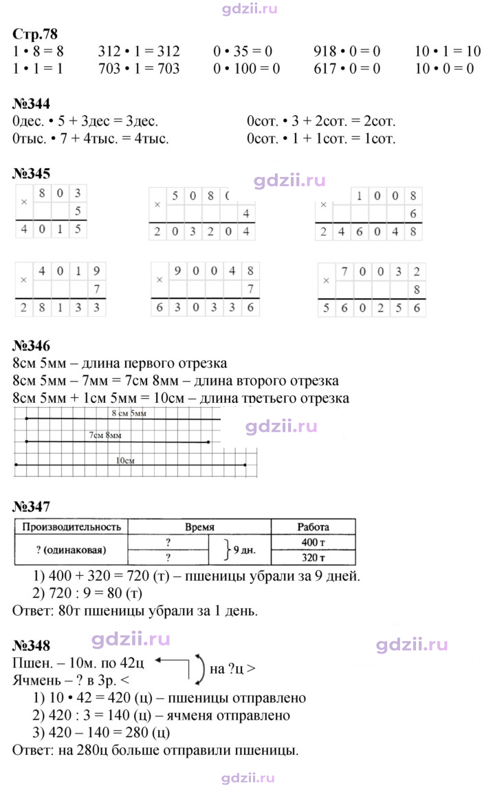 Скан решения номера 78
