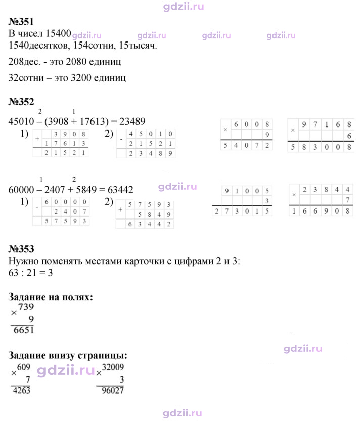 Скан решения номера 78