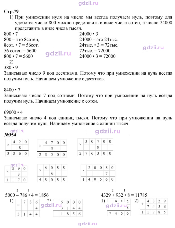 Скан решения номера 79
