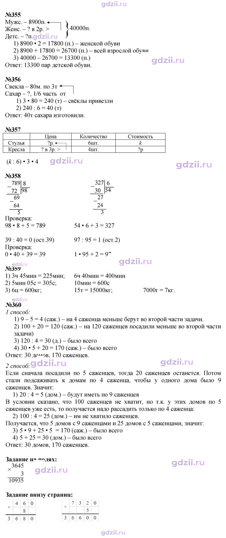 Скан решения номера 79