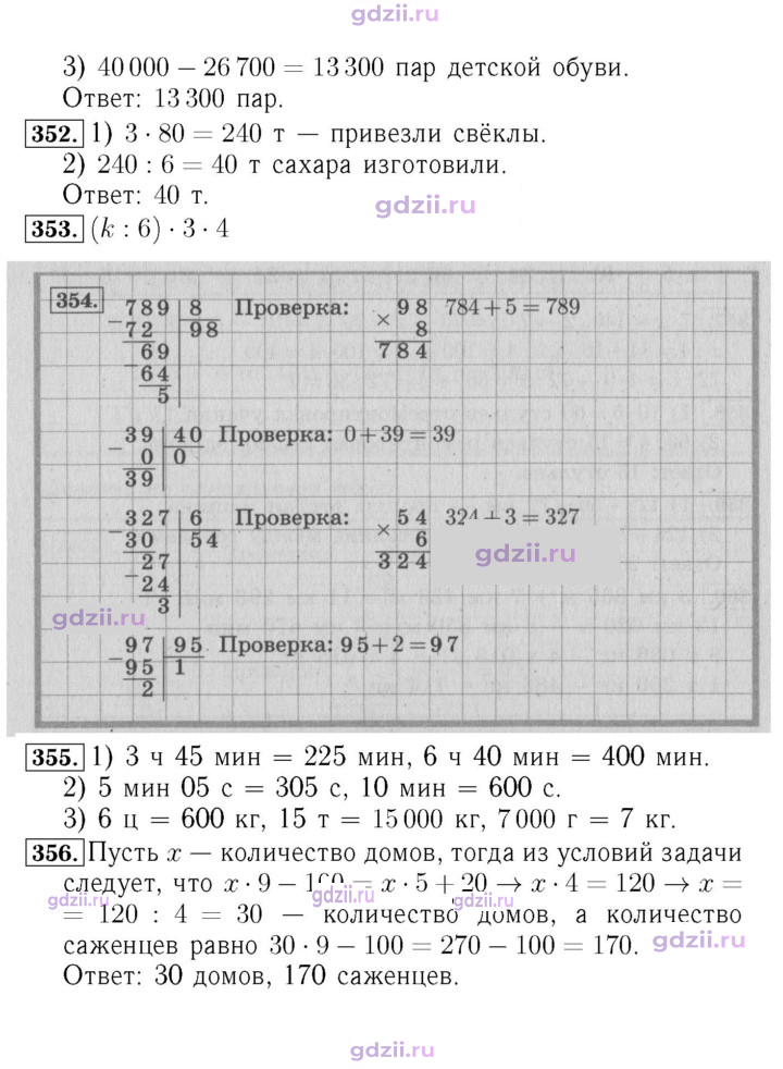 Скан решения номера 79