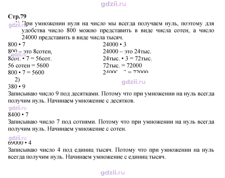 Скан решения номера 79