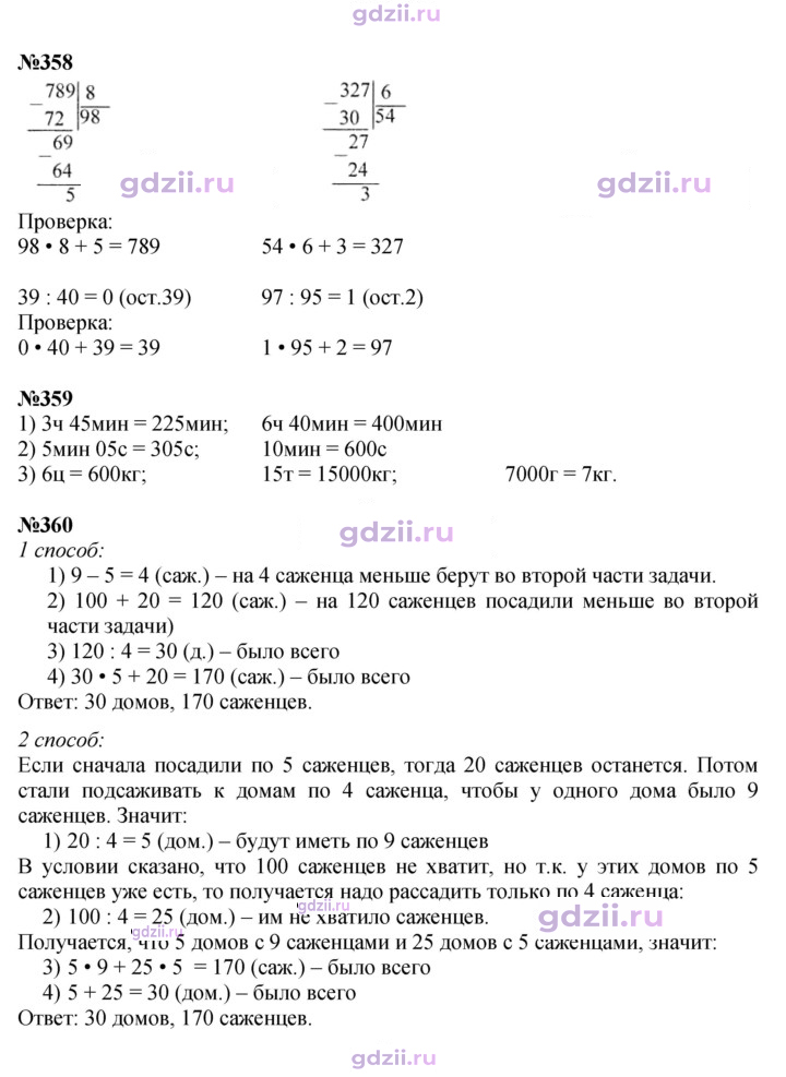 Скан решения номера 79