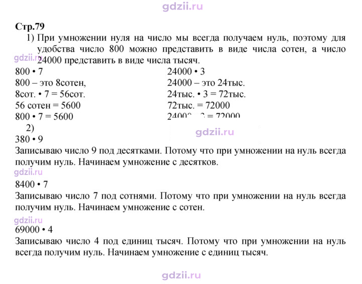 Скан решения номера 79