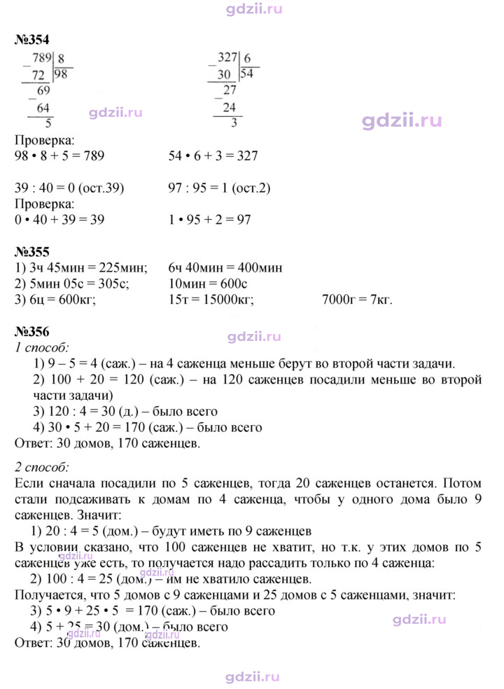 Скан решения номера 79