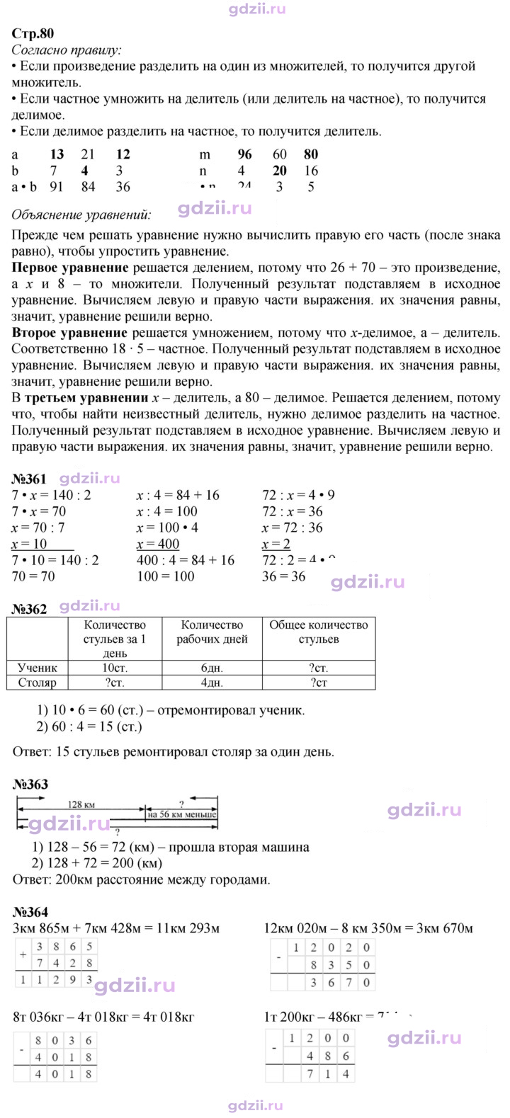 Скан решения номера 80