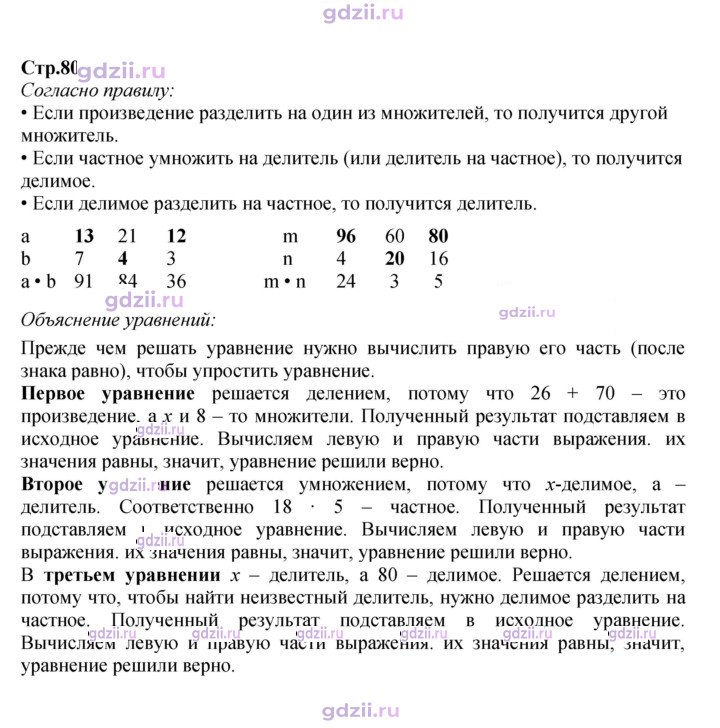 Скан решения номера 80