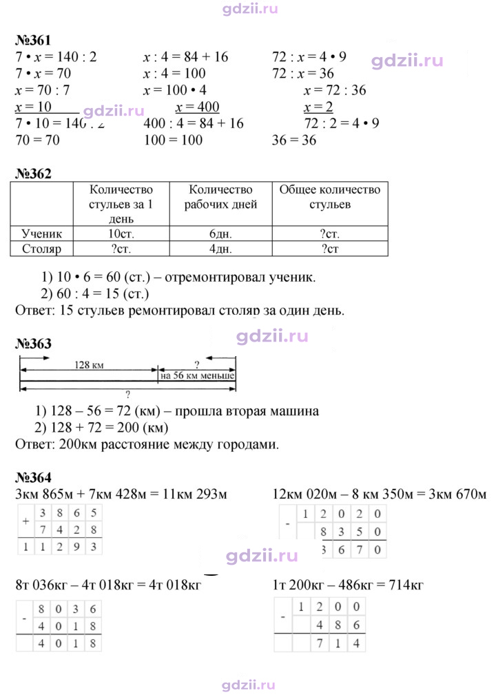 Скан решения номера 80