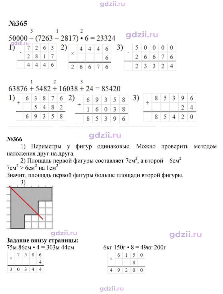 Скан решения номера 80