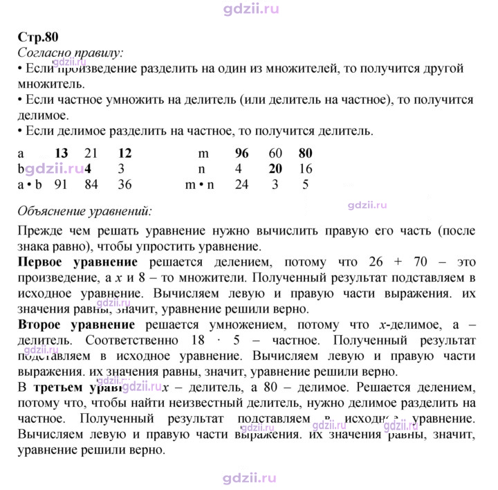 Скан решения номера 80