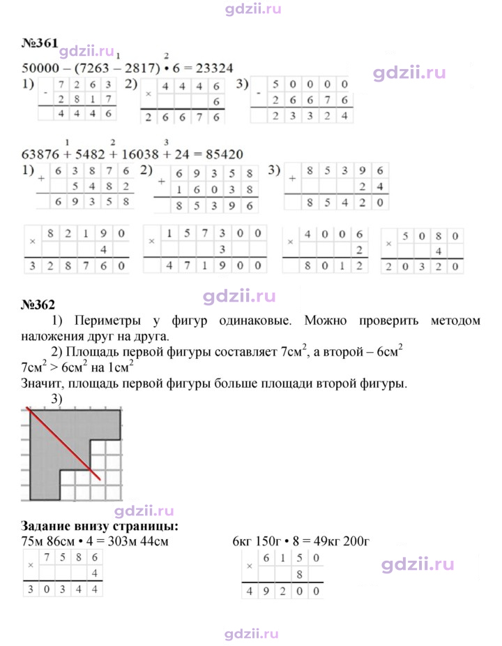 Скан решения номера 80