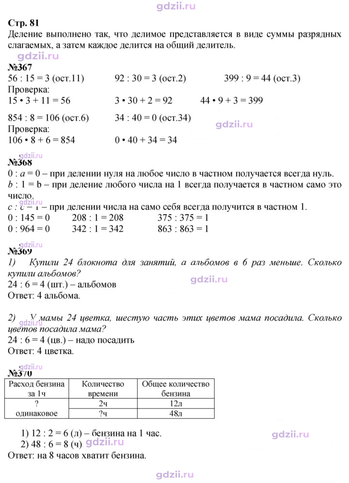 Скан решения номера 81