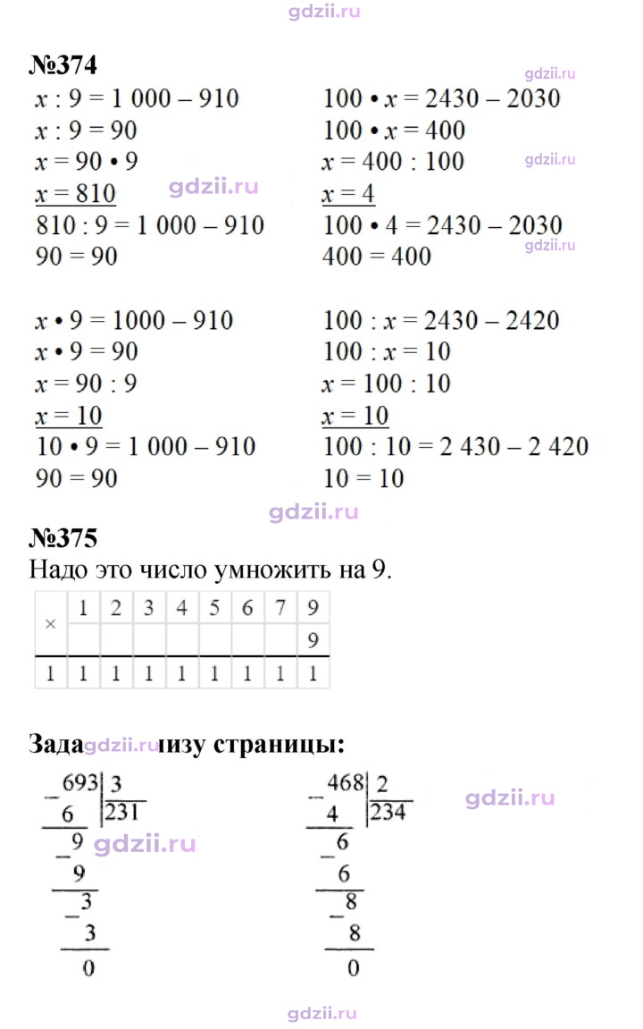 Скан решения номера 81