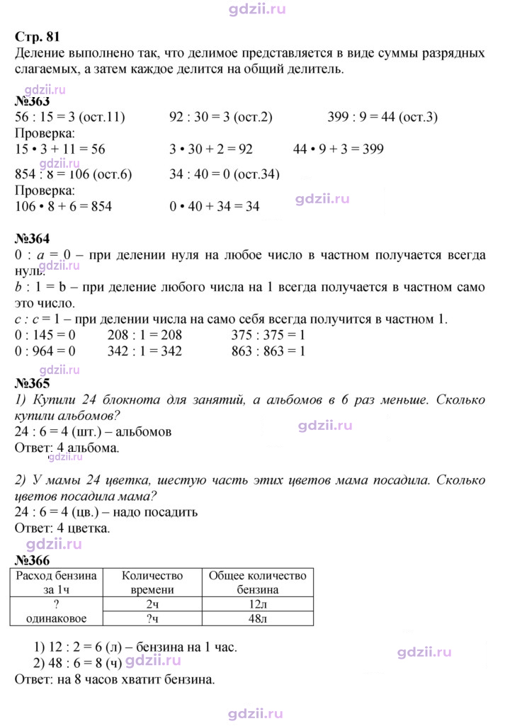 Скан решения номера 81