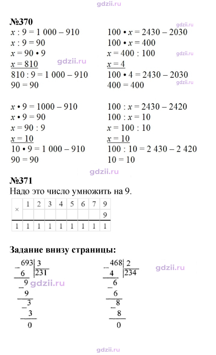 Скан решения номера 81