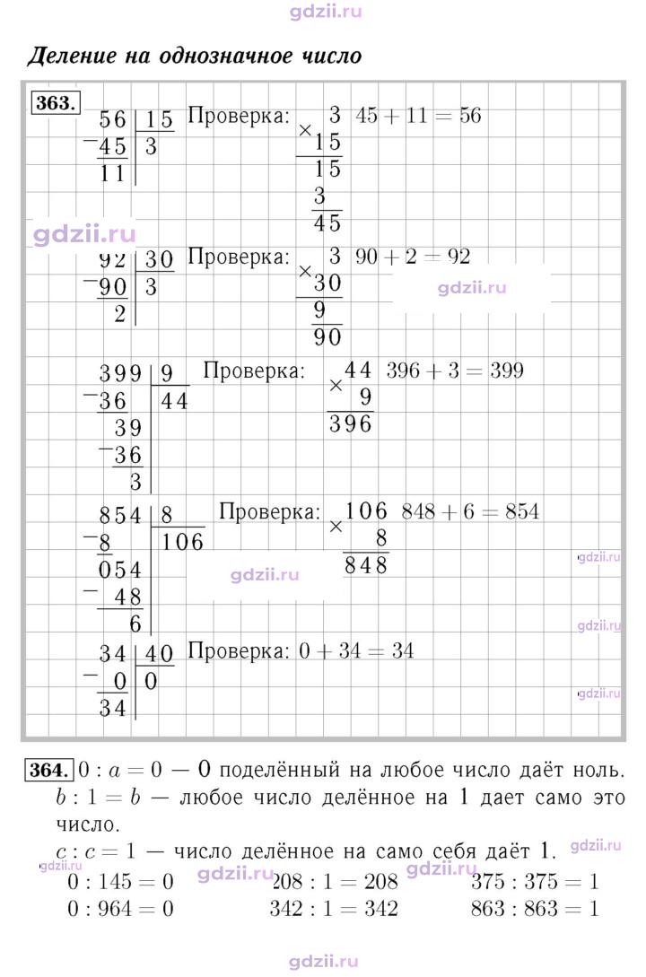 Скан решения номера 81