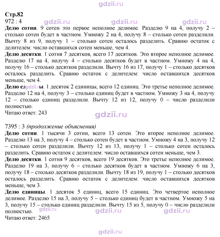 Скан решения номера 82