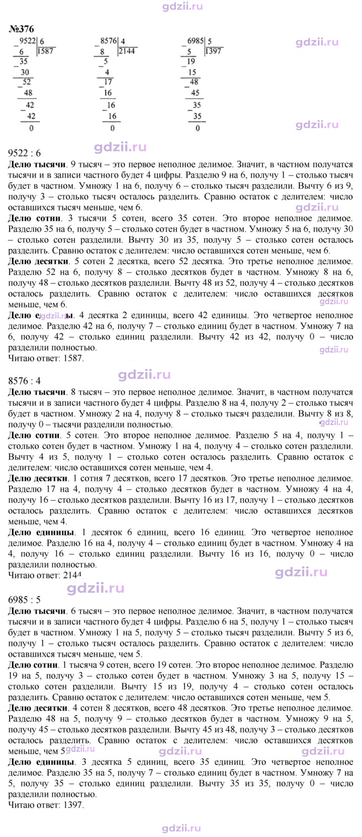 Скан решения номера 82