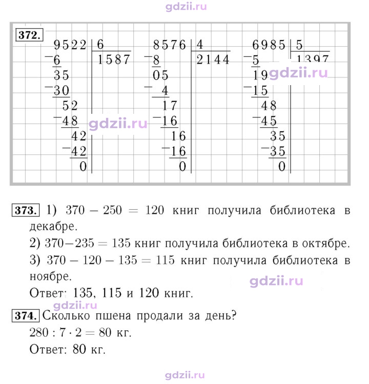 Скан решения номера 82