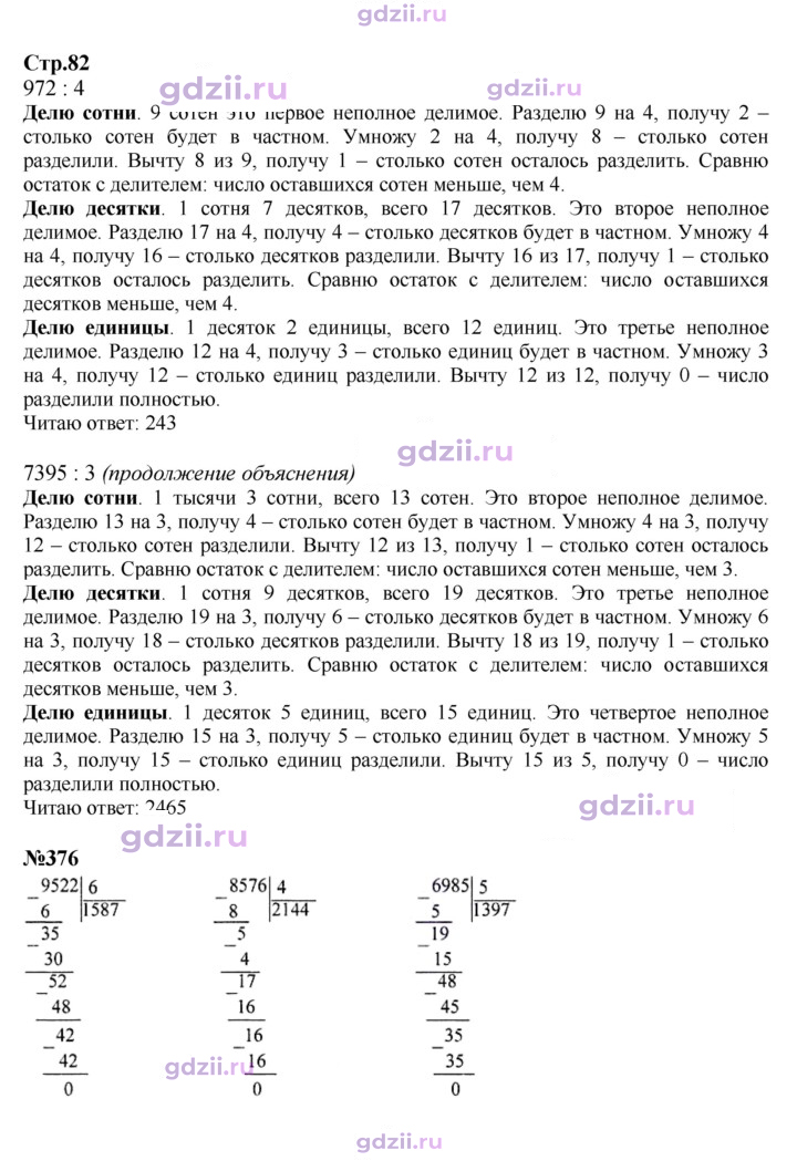 Скан решения номера 82