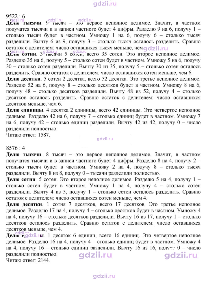 Скан решения номера 82
