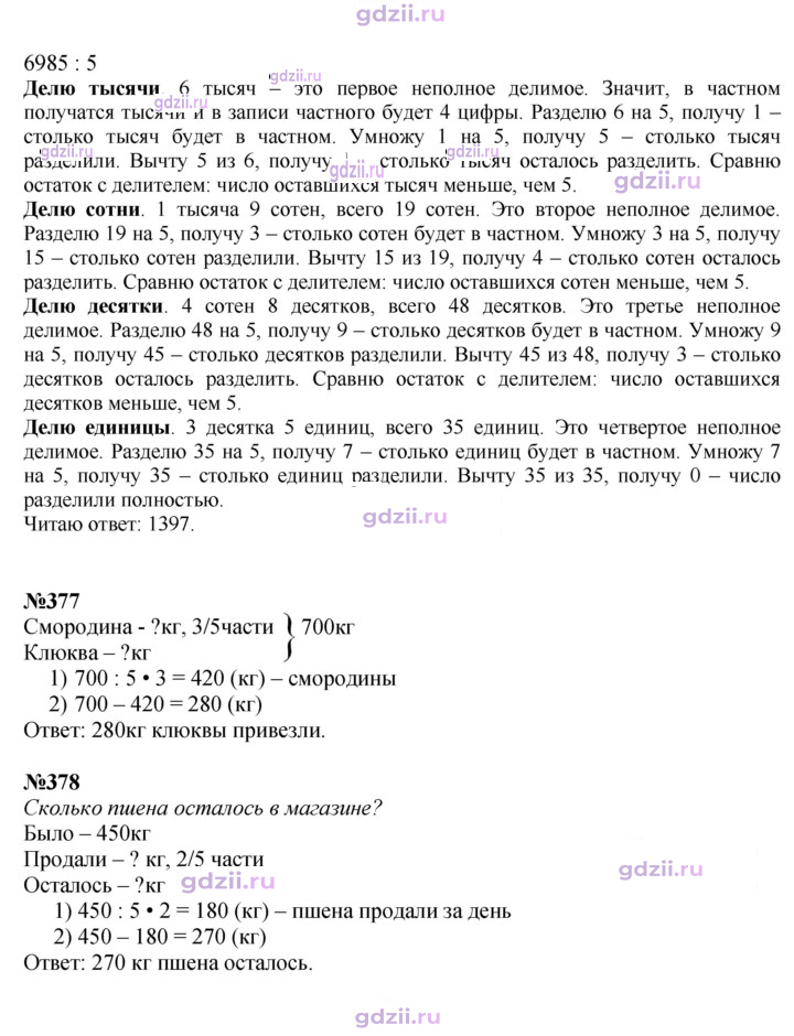Скан решения номера 82