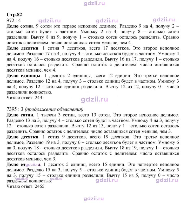 Скан решения номера 82