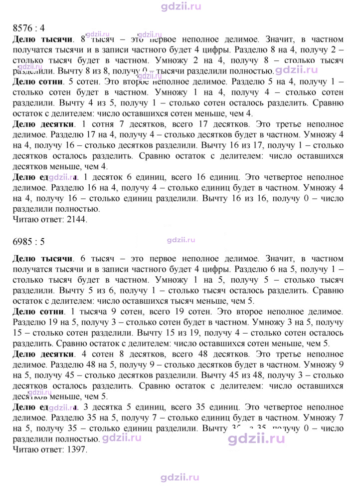 Скан решения номера 82