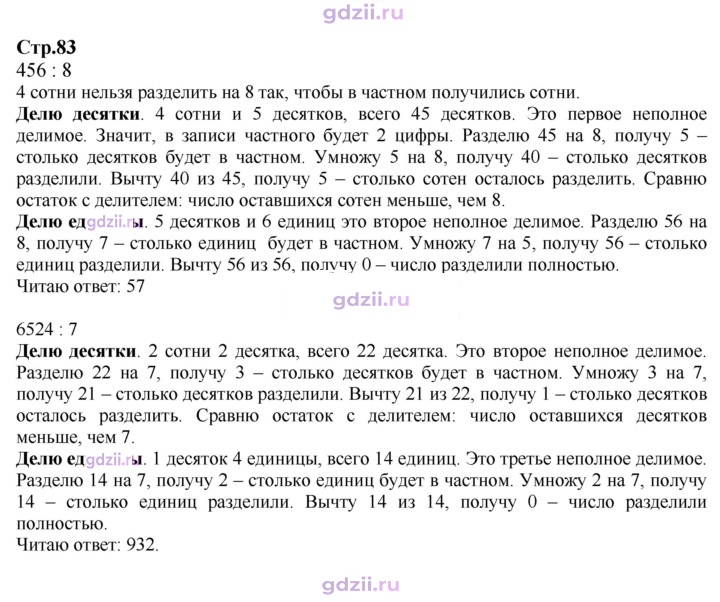 Скан решения номера 83