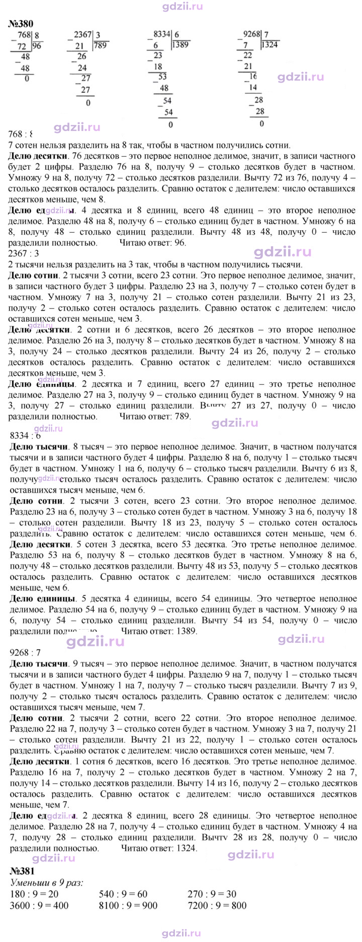Скан решения номера 83