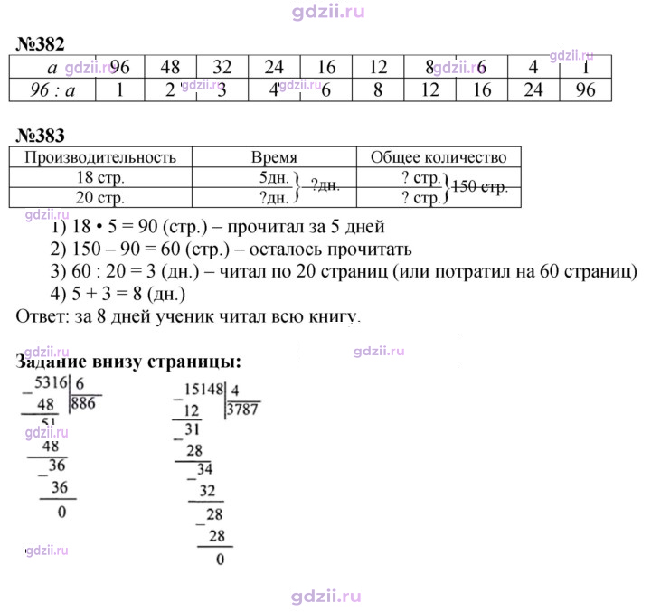 Скан решения номера 83