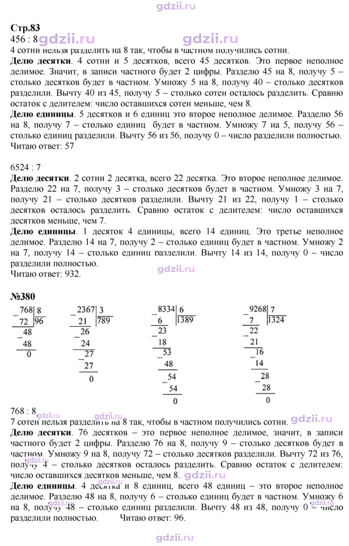 Скан решения номера 83