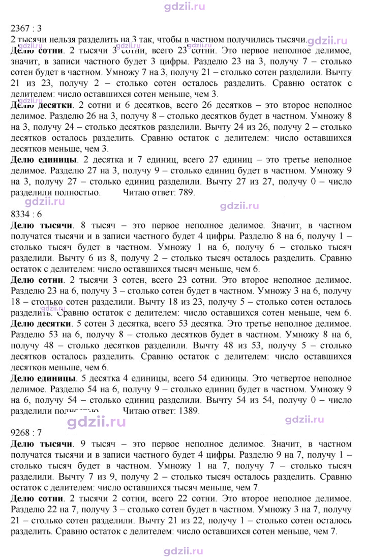 Скан решения номера 83