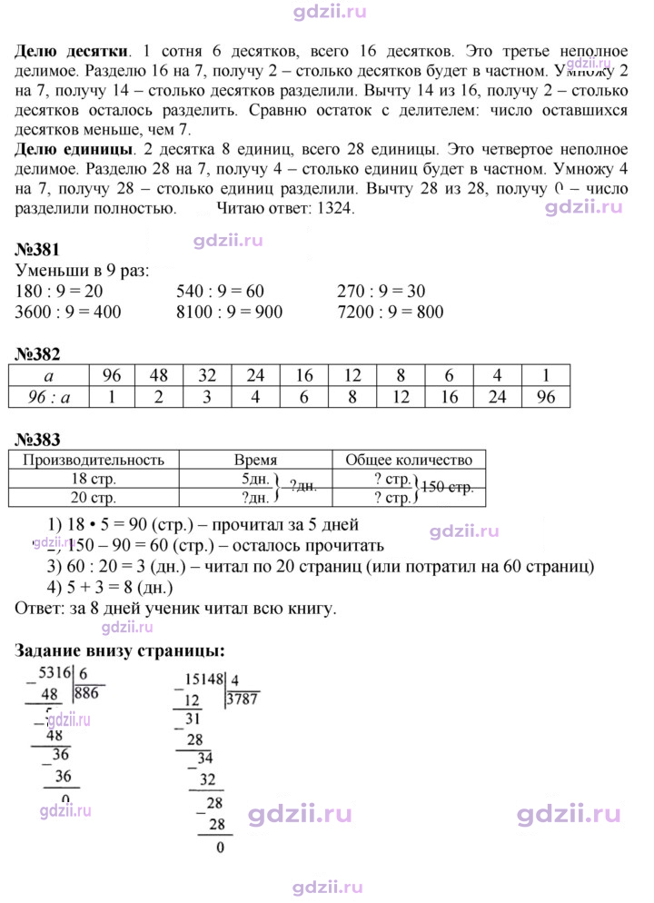 Скан решения номера 83