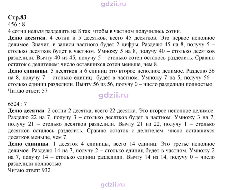 Скан решения номера 83