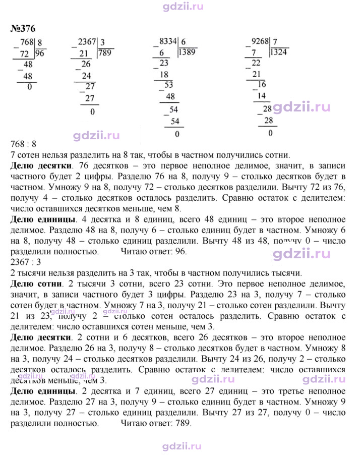 Скан решения номера 83