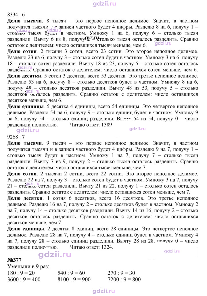 Скан решения номера 83