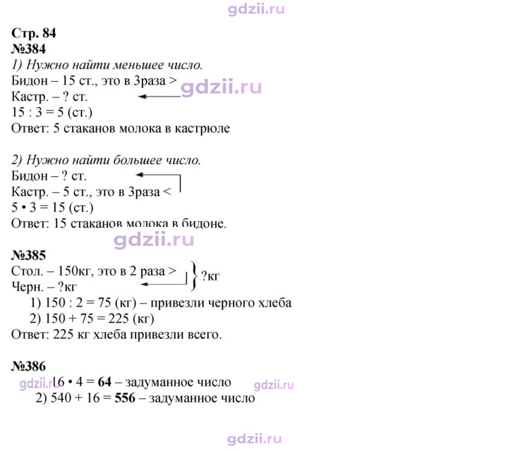 Скан решения номера 84
