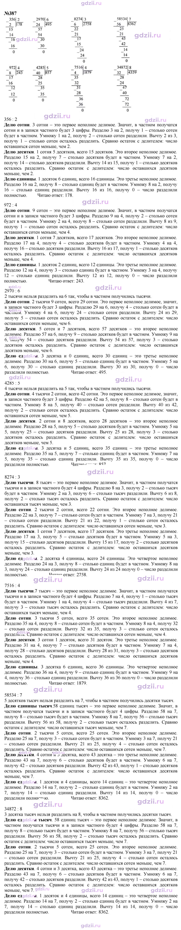 Скан решения номера 84