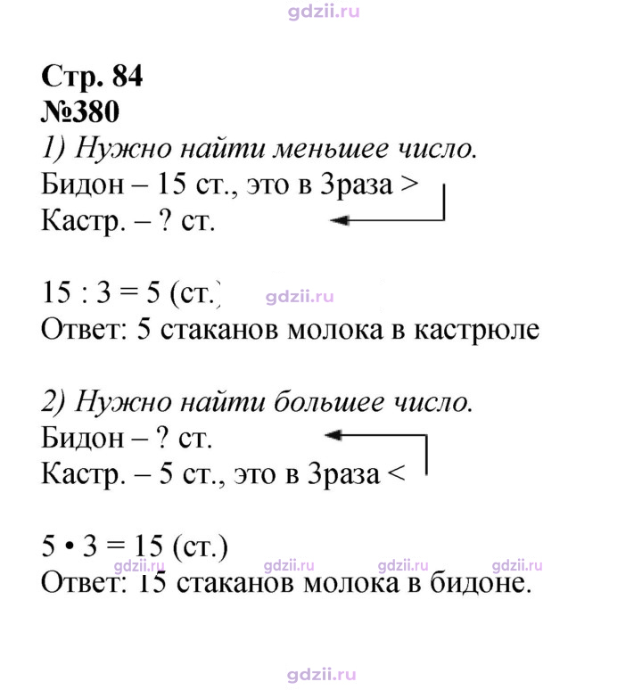 Скан решения номера 84