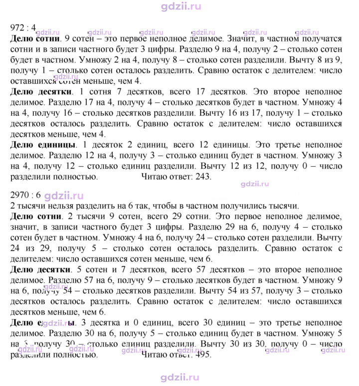 Скан решения номера 84