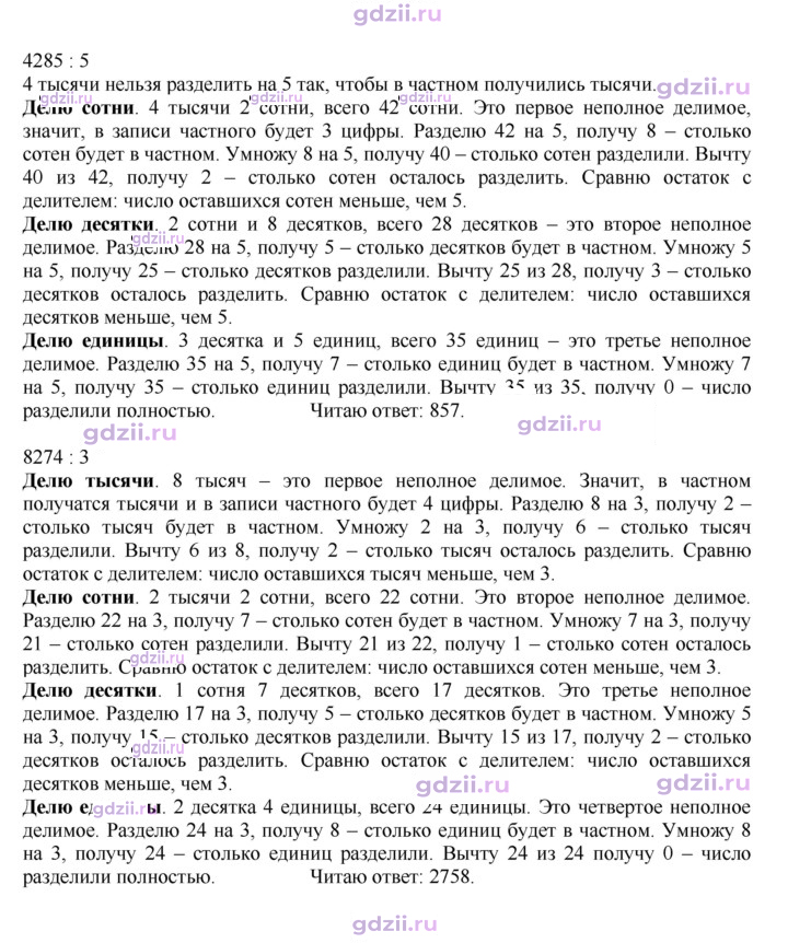 Скан решения номера 84