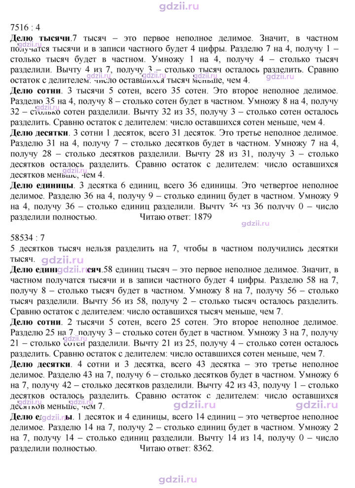 Скан решения номера 84