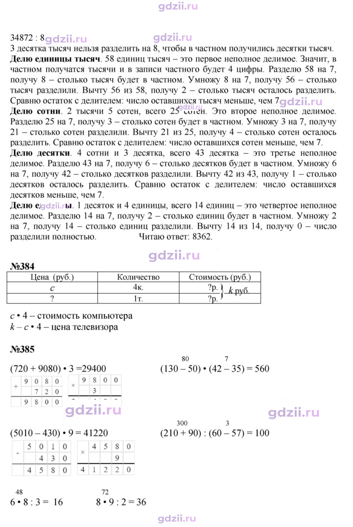 Скан решения номера 84