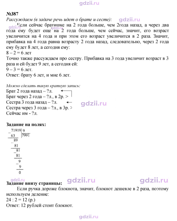 Скан решения номера 84