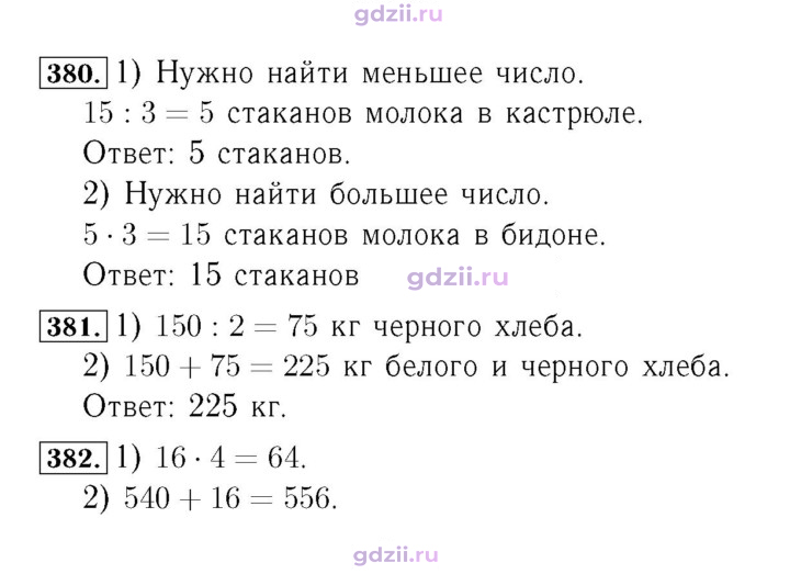 Скан решения номера 84