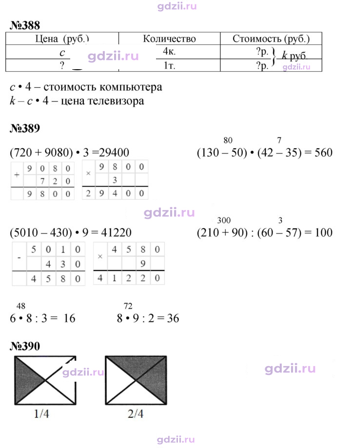 Скан решения номера 84