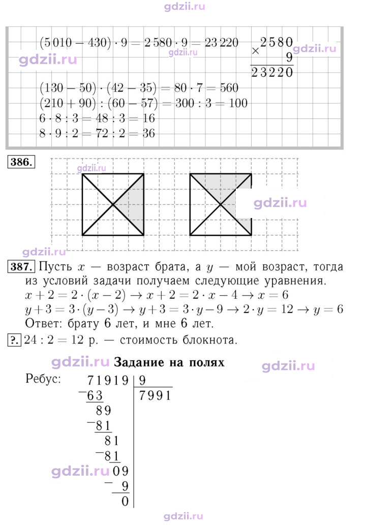 Скан решения номера 84